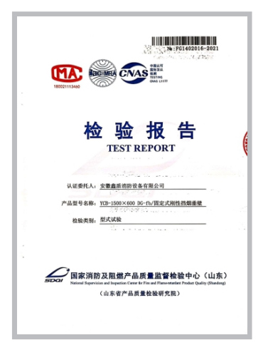 質(zhì)檢報(bào)告